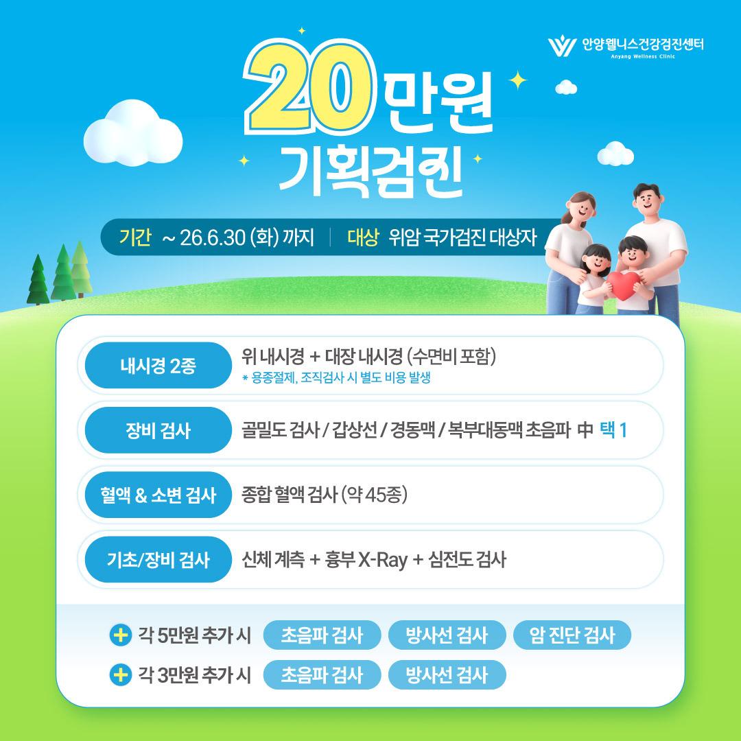 ★20만원 기획검진★