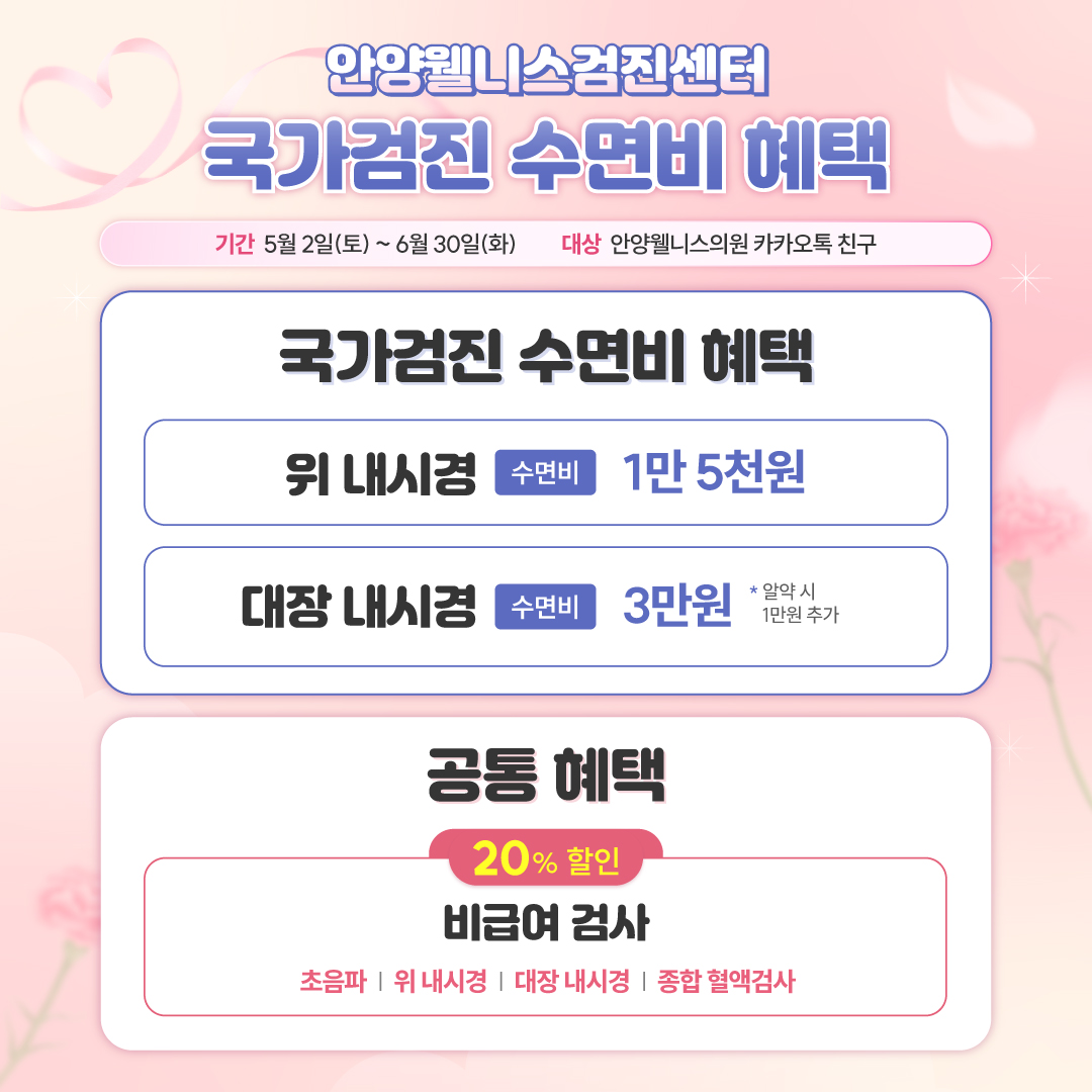 ♥국가검진 수면비 초특가♥