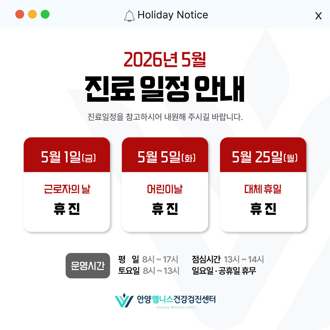 5월 진료 시간 및 일정