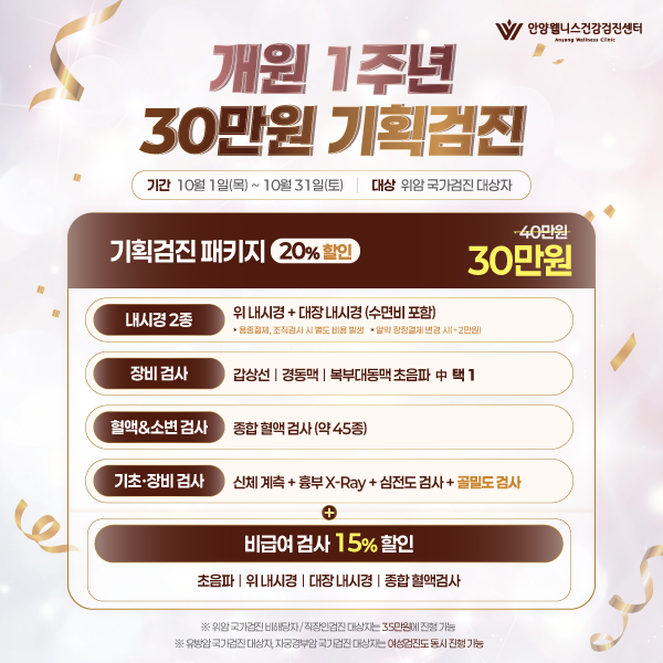 ★30만원 기획검진★