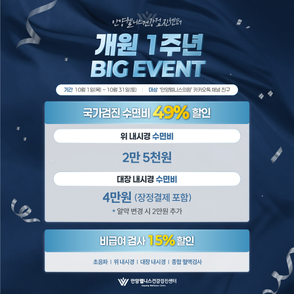 ♥내시경 수면비 49%할인♥