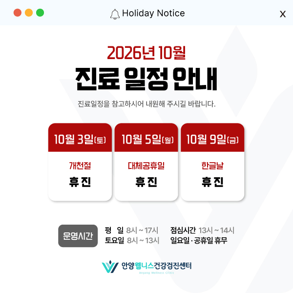 10월 진료 시간 및 일정